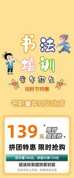 少儿书法拼团无阶梯团宠粉节活动配图海报