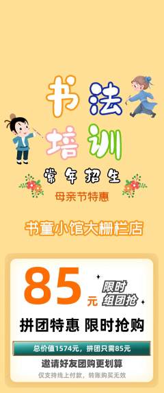 少儿书法拼团无阶梯团母亲节活动配图海报