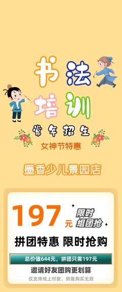 少儿书法拼团无阶梯团女神节活动配图海报