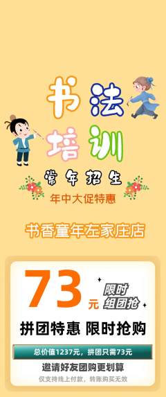 少儿书法拼团无阶梯团年中大促活动配图海报
