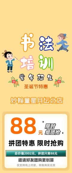 少儿书法拼团无阶梯团圣诞节活动配图海报