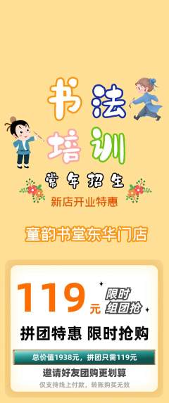 少儿书法拼团无阶梯团新店开业活动配图海报