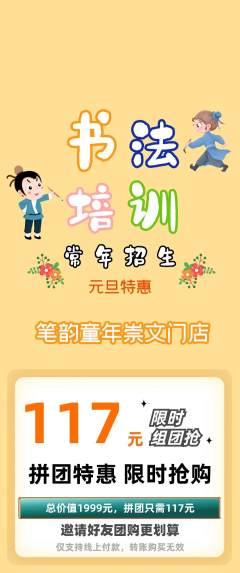 少儿书法拼团无阶梯团元旦活动配图海报