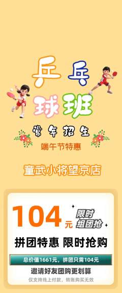 少儿体育拼团满血版端午节活动配图海报