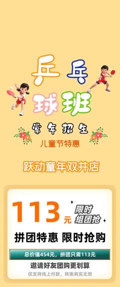 少儿体育拼团满血版儿童节活动配图海报