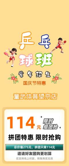 少儿体育拼团满血版国庆节活动配图海报