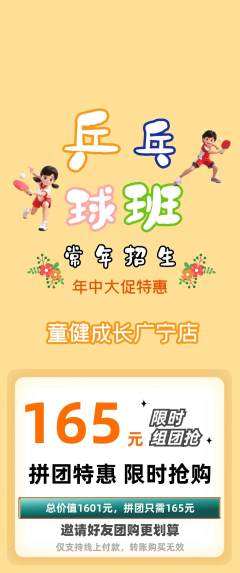 少儿体育拼团满血版年中大促活动配图海报