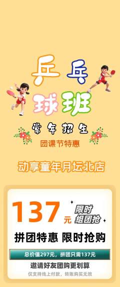 少儿体育拼团满血版团课节活动配图海报