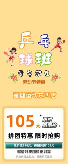 少儿体育拼团满血版劳动节活动配图海报