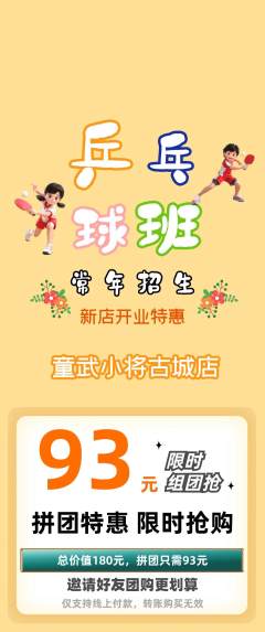 少儿体育拼团满血版新店开业活动配图海报