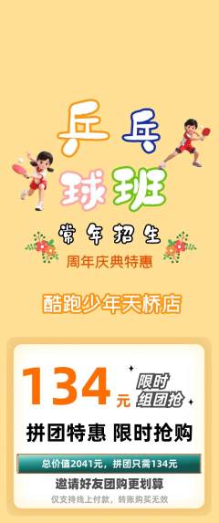 少儿体育拼团满血版周年庆典活动配图海报