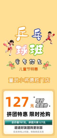 少儿体育拼团价格阶梯团儿童节活动配图海报