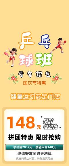 少儿体育拼团价格阶梯团国庆节活动配图海报