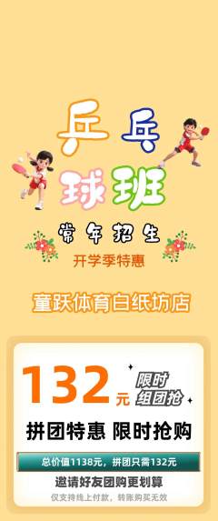 少儿体育拼团价格阶梯团开学季活动配图海报
