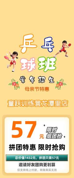 少儿体育拼团价格阶梯团母亲节活动配图海报
