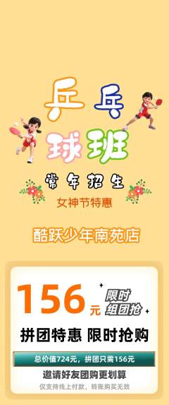 少儿体育拼团价格阶梯团女神节活动配图海报