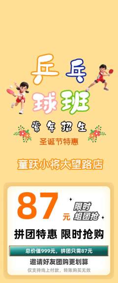 少儿体育拼团价格阶梯团圣诞节活动配图海报