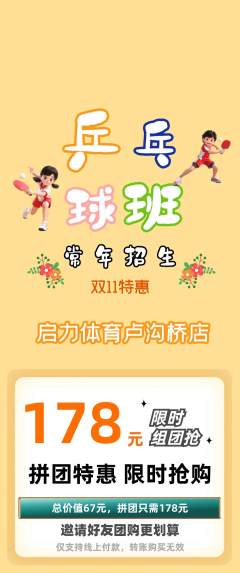 少儿体育拼团价格阶梯团双11活动配图海报