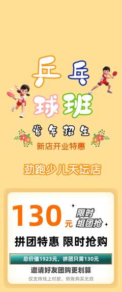 少儿体育拼团价格阶梯团新店开业活动配图海报