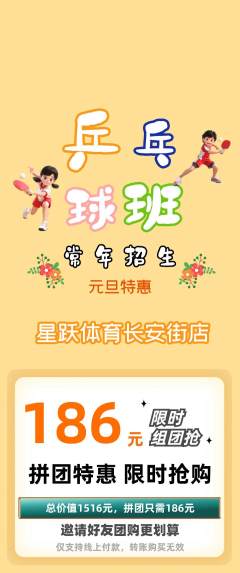 少儿体育拼团价格阶梯团元旦活动配图海报