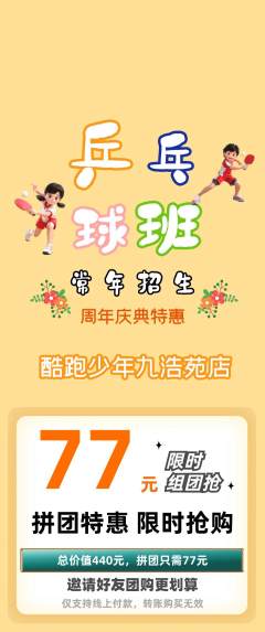 少儿体育拼团价格阶梯团周年庆典活动配图海报