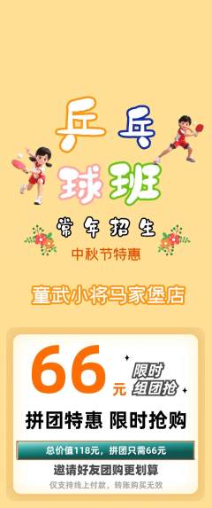 少儿体育拼团价格阶梯团中秋节活动配图海报