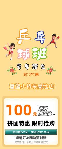 少儿体育拼团商品阶梯团双12活动配图海报