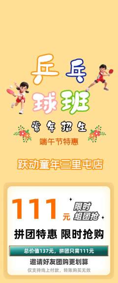 少儿体育拼团商品阶梯团端午节活动配图海报