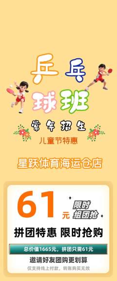 少儿体育拼团商品阶梯团儿童节活动配图海报