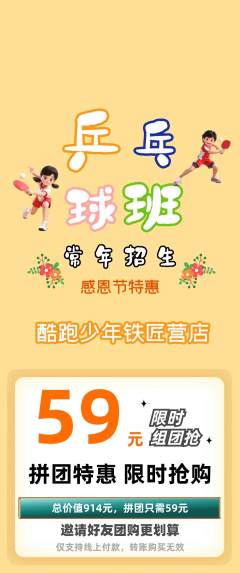 少儿体育拼团商品阶梯团感恩节活动配图海报