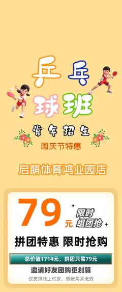 少儿体育拼团商品阶梯团国庆节活动配图海报