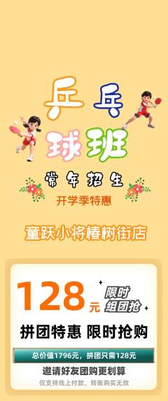 少儿体育拼团商品阶梯团开学季活动配图海报