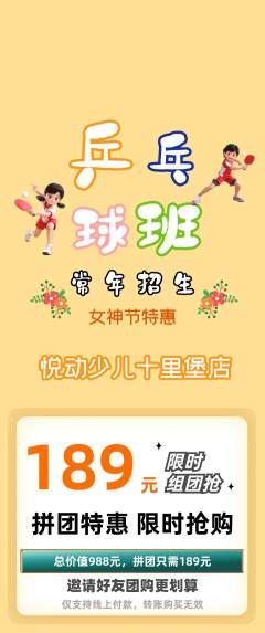 少儿体育拼团商品阶梯团女神节活动配图海报