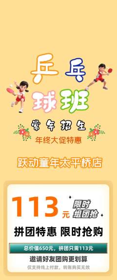 少儿体育拼团商品阶梯团年终大促活动配图海报