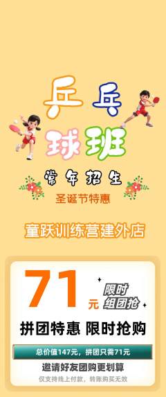 少儿体育拼团商品阶梯团圣诞节活动配图海报