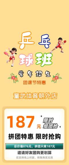 少儿体育拼团商品阶梯团团课节活动配图海报