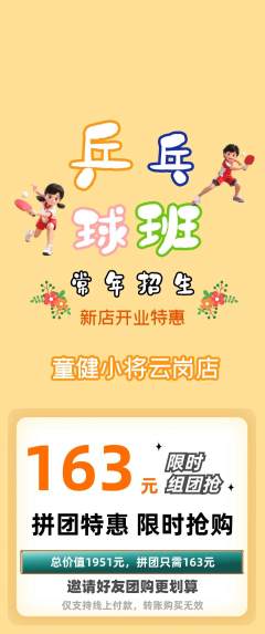 少儿体育拼团商品阶梯团新店开业活动配图海报