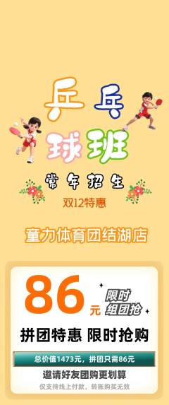 少儿体育拼团无阶梯团双12活动配图海报