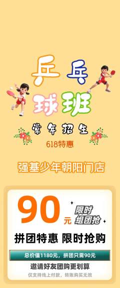 少儿体育拼团无阶梯团618活动配图海报