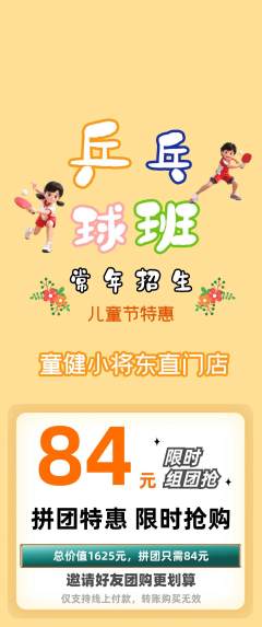 少儿体育拼团无阶梯团儿童节活动配图海报