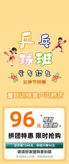 少儿体育拼团无阶梯团女神节活动配图海报