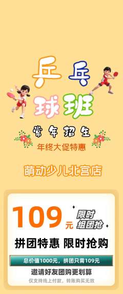 少儿体育拼团无阶梯团年终大促活动配图海报