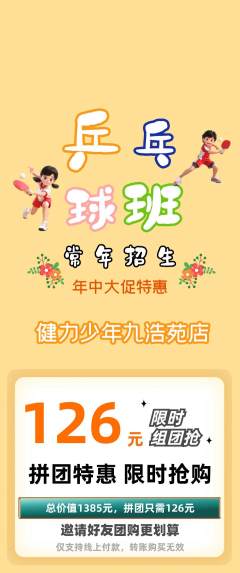 少儿体育拼团无阶梯团年中大促活动配图海报