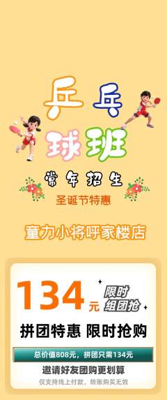 少儿体育拼团无阶梯团圣诞节活动配图海报