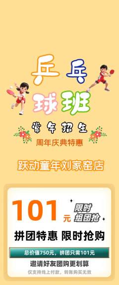 少儿体育拼团无阶梯团周年庆典活动配图海报