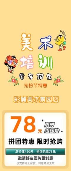 少儿美术拼团满血版宠粉节活动配图海报