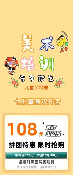 少儿美术拼团满血版儿童节活动配图海报