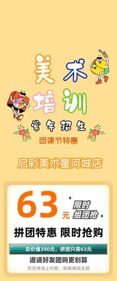 少儿美术拼团满血版团课节活动配图海报