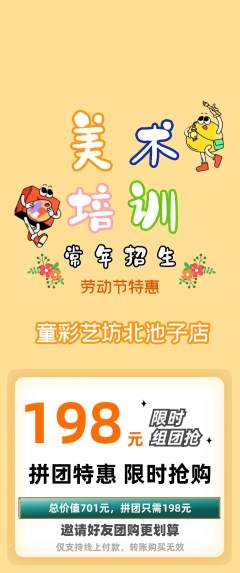 少儿美术拼团满血版劳动节活动配图海报
