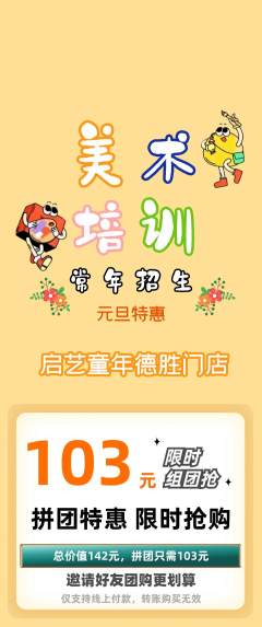少儿美术拼团满血版元旦活动配图海报
